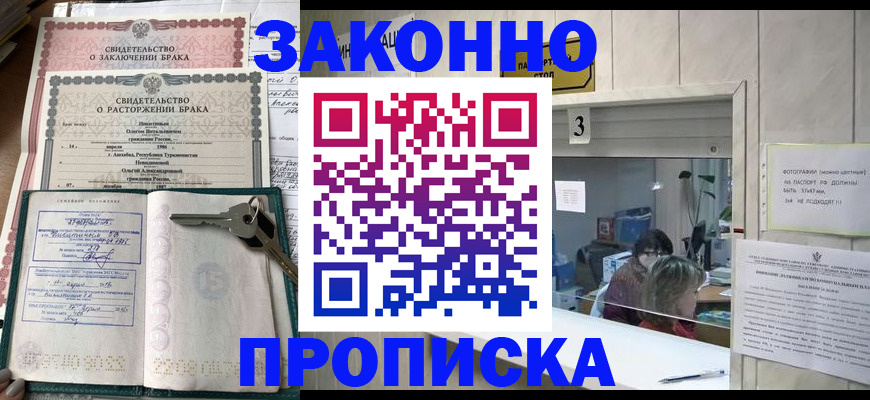 прописка для работы в Заволжье