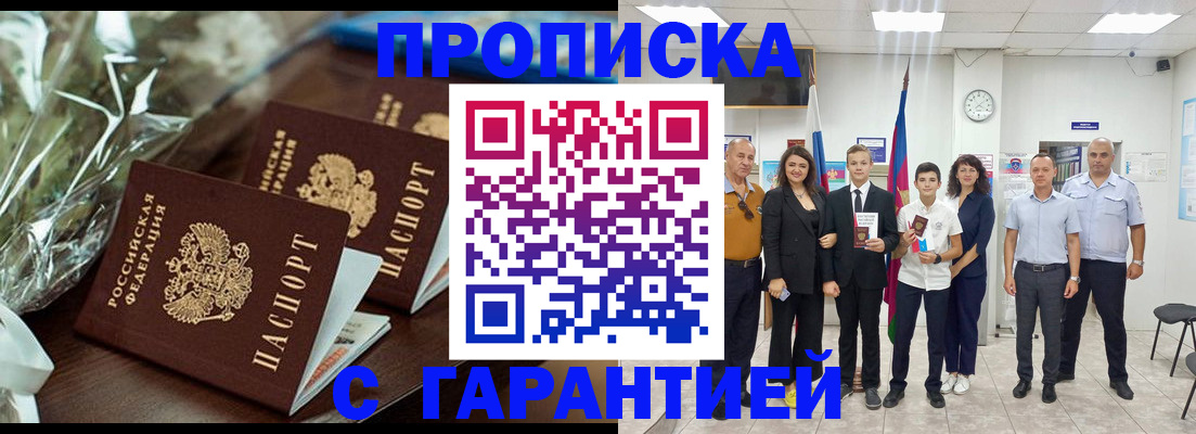 временная прописка в Заволжье